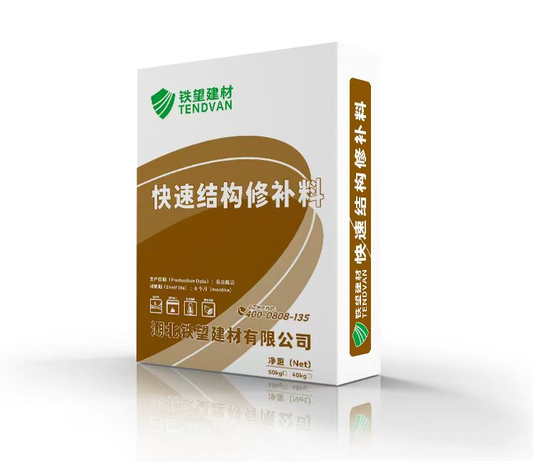 皇姑快速结构修补料