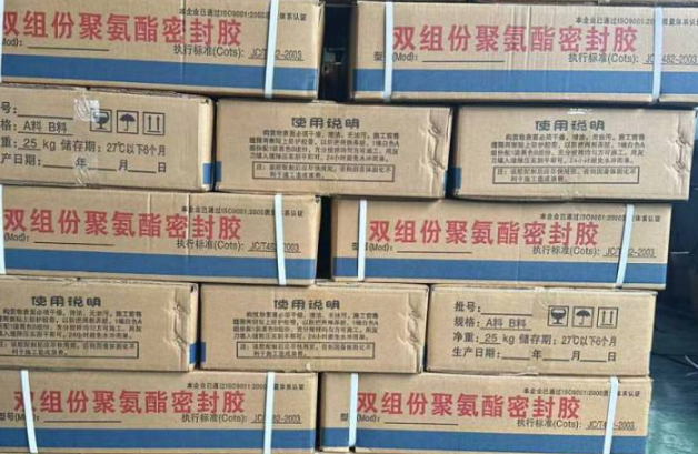 皇姑聚硫密封胶